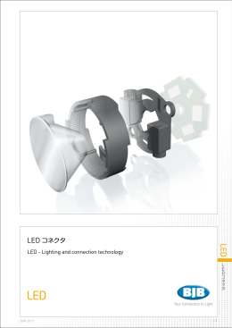 LED一般情報