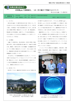 直径数&mu;m の超微細孔，一品一芸の融合で究極のものづくり