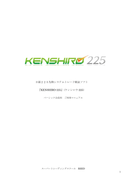 日経225先物トレード検証ソフト 『KENSHIRO-225』（ケンシロウ-225）
