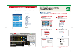 岩井コスモ証券「新・ネットトレードシステム」 お取引操作ガイド（証券取引）