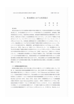 2 .原虫感染における抗原提示