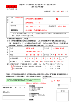 事業者用 資料の提示申請書 （26年4月改定 記入例）