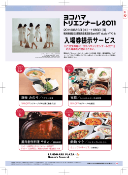 入場券提示サービス