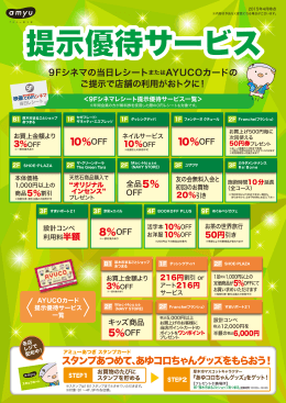 提示優待サービス - アミューあつぎ