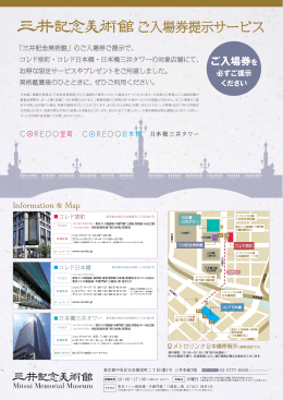 ご入場券提示サービス