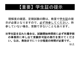 【重要】学生証の提示