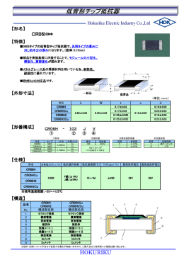 低背形チップ抵抗器