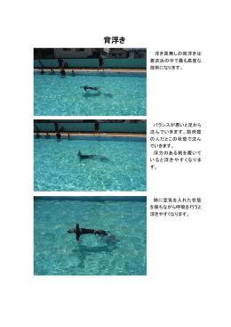 浮き具を使わない背浮きはこちら（PDF：119KB）