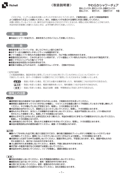 運 Richeーー く取扱説明書) やわらかシャワーチェア 背なし