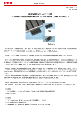 LGA 構造により超  型・超低背を実現