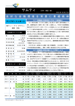 良 好 な 金 融 環 境 を 背 景 に 業 績 続 伸