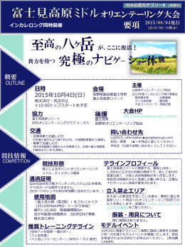 要項 - Orienteering.com