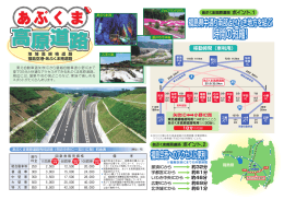 高原道路 - 福島県道路公社