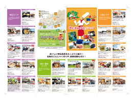 おいしい神石高原をたっぷりご紹介！ 名物のこんにゃく