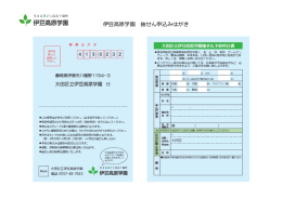 伊豆高原学園 抽せん申込みはがき