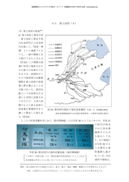 43．黄土高原（4） 華 北 平 原