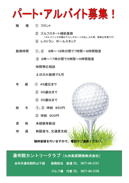 湯布院カントリークラブ（九州高原開発株式会社）