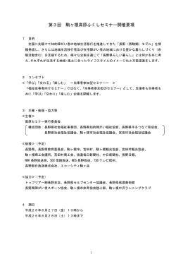 第3回 駒ヶ根高原ふくしセミナー開催要項