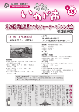 第26回青山高原つつじクォーターマラソン大会