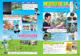 三瀬高原 夏遊び。 三瀬高原夏遊び。