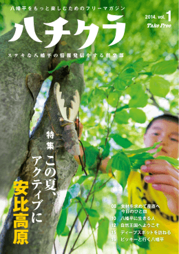 安比高原 - 岩手県商工会連合会