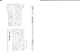 昭和十三年、 上海・青島ヒトラー・ユーゲント日本招待について