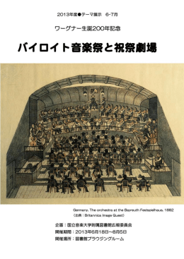 PDF版 - 国立音楽大学附属図書館