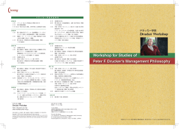 ドラッカー学会パンフレット