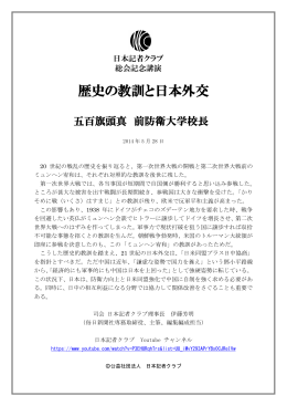 歴史の教訓と日本外交
