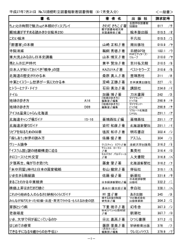 平成27年6月・7月新着図書情報