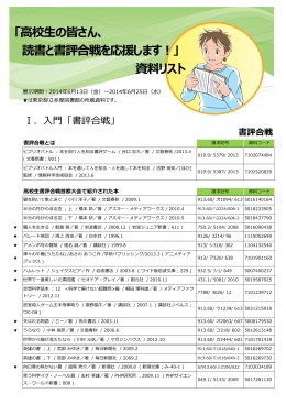 「高校生の皆さん、 読書と書評合戦を応援します