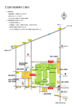 当院の駐車場のご案内