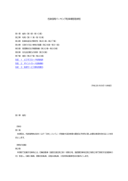名鉄協商パーキング駐車場管理規定