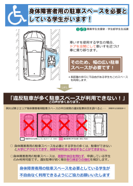 駐車違反ポスター（PDF）