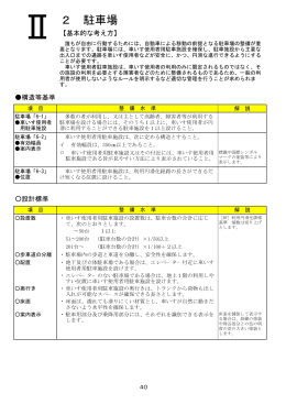 2 駐車場
