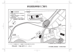 参加者駐車場のご案内 - 第39回松島ハーフマラソン大会