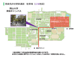 受講者駐車場地図