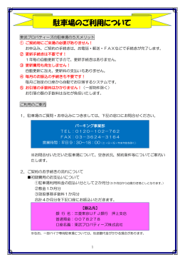 駐車場のご利用について - 東武プロパティーズ パーキング事業部