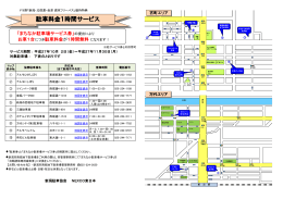駐車料金1時間サービス