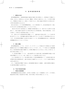 駐車場整備事業