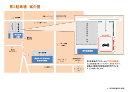 第2駐車場案内図（PDF：105KB）