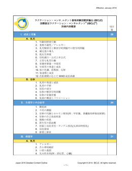 ラクテーション・コンサ. ルタント資格試験国際評議会 (IBCLE) 国際