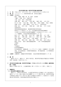 4月教育研究評議会(PDF：124KB)