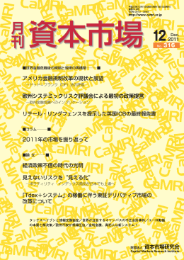 欧州システミックリスク評議会による最初の政策提言