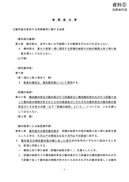 配布資料5 参照条文等【PDF】