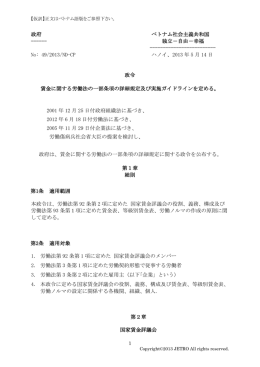 改正労働法施行細則 政令49号（賃金）