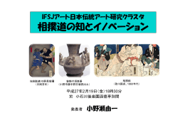 IFSJ相撲道の知とイノベーション（2015.2.19