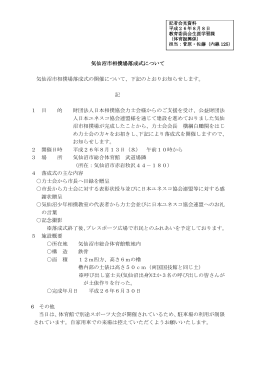 気仙沼市相撲場落成式について(PDF文書)