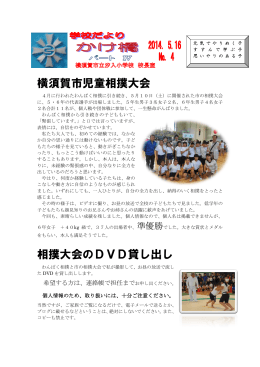 横須賀市児童相撲大会 相撲大会のDVD貸し出し