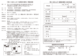 『第29回わんぱく相撲御坊場所』参加申込書